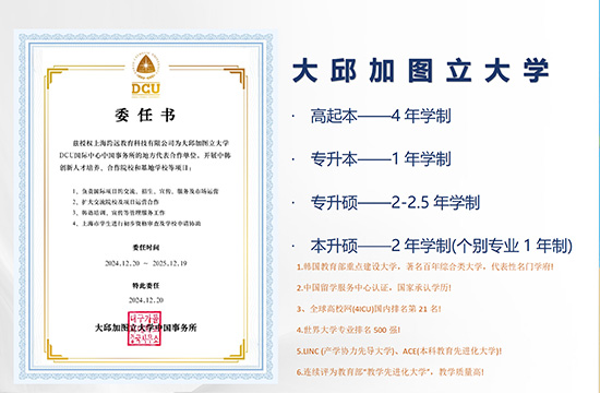 韩国大邱加图立大学授权书